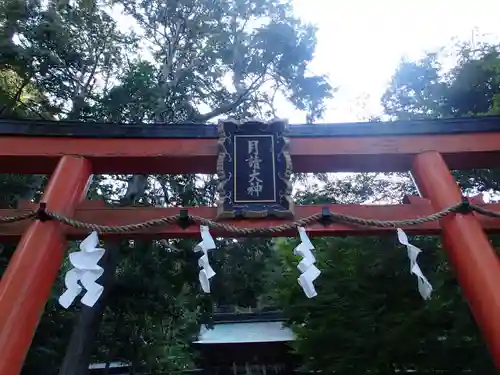 月読神社（松尾大社摂社）の鳥居