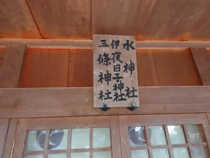 三条八幡宮のその他建物