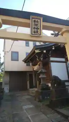 秋葉神社の鳥居