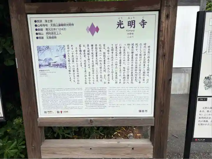 光明寺(神奈川県)