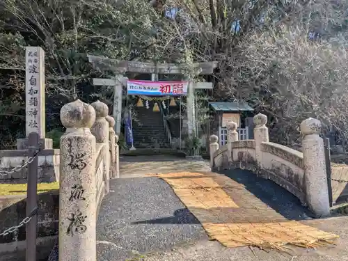 日本唯一香辛料の神　波自加彌神社(石川県)