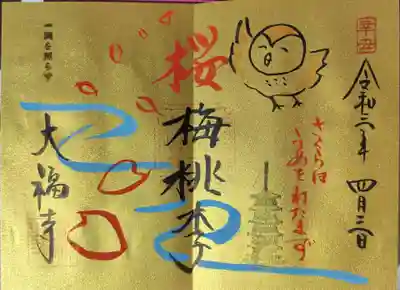宝船朱印帳。本日の日付入り。