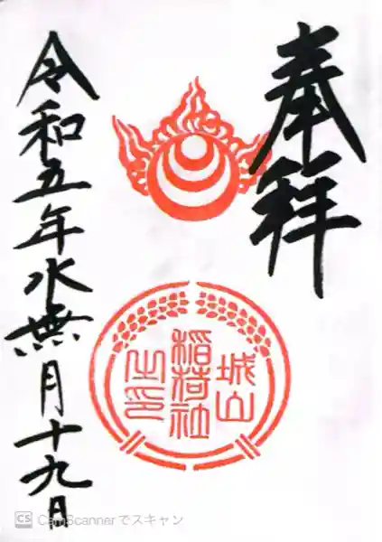 阿智神社(岡山県)