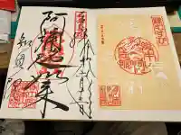 知恩院の御朱印