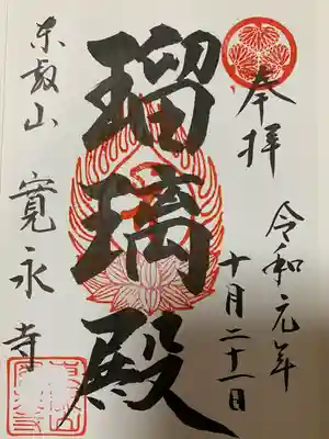 寛永寺(根本中堂)(東京都)