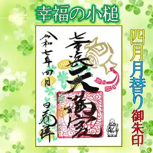 七重浜海津見神社(北海道)(2025年04月05日(土) 11時23分10秒投稿)