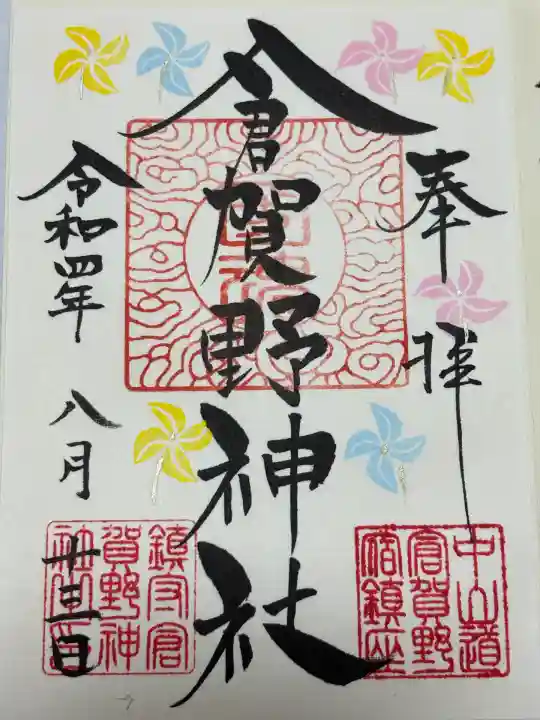 倉賀野神社(群馬県)