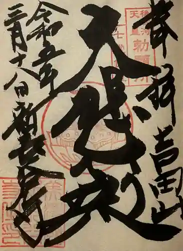 新長谷寺(岐阜県)