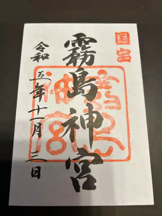 霧島神宮(鹿児島県)