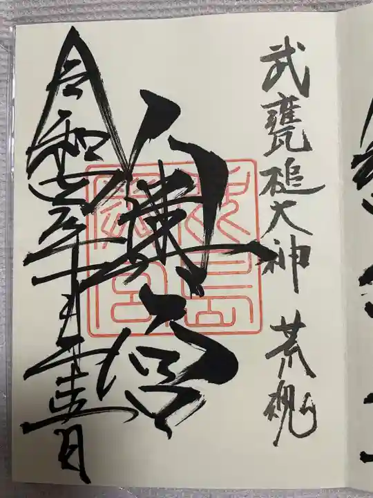 鹿島神宮(茨城県)