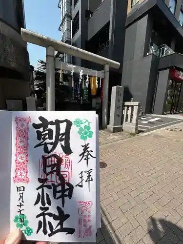 朝日神社(東京都)