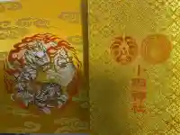 小網神社(東京都)