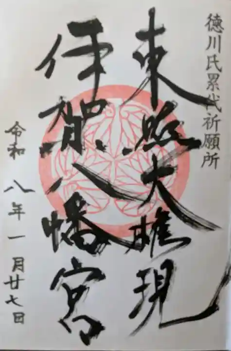 伊賀八幡宮の御朱印
