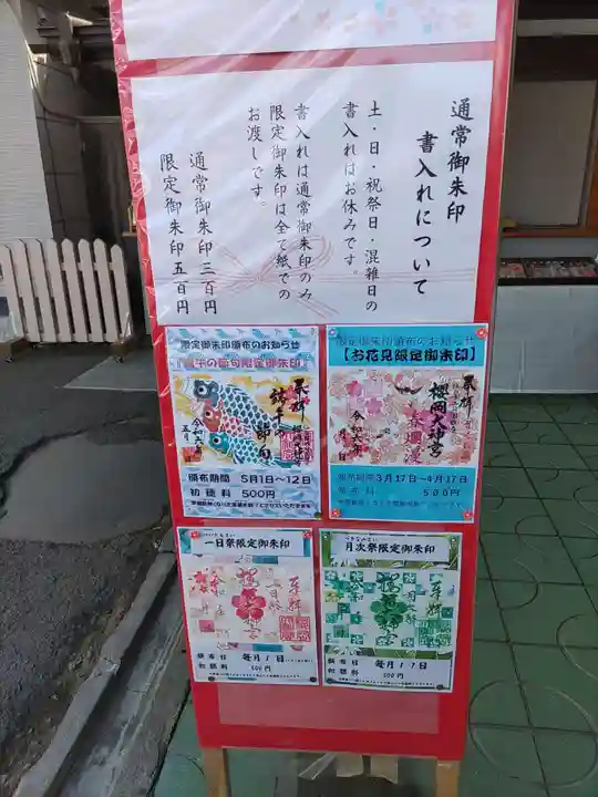 櫻岡大神宮の御朱印