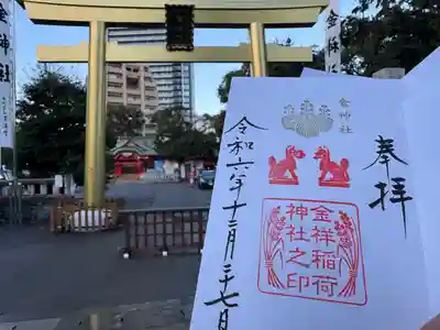 金神社(岐阜県)
