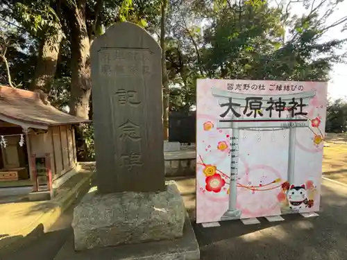 大宮・大原神社(千葉県)