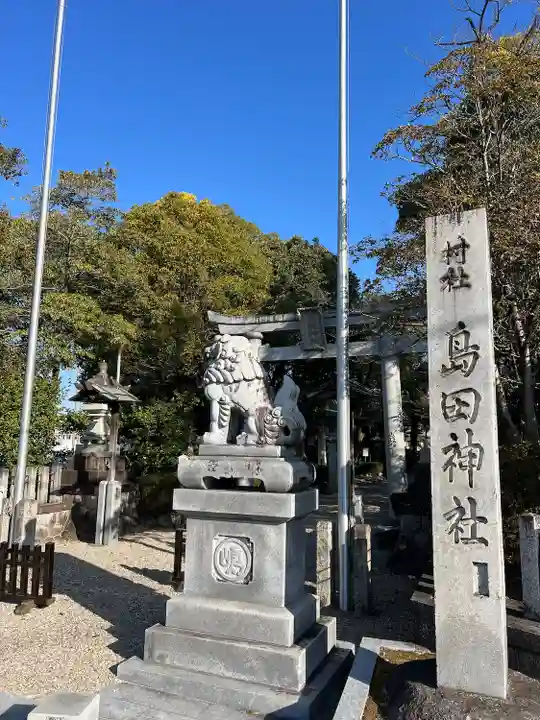 島田神社のその他建物