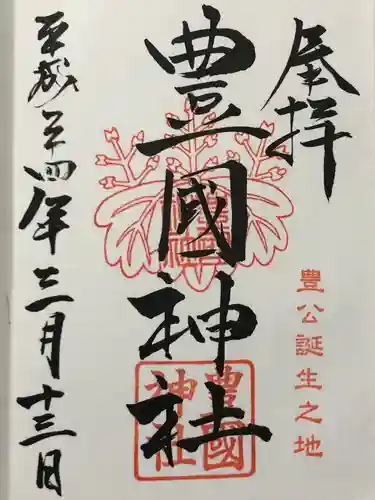 豊國神社(愛知県)