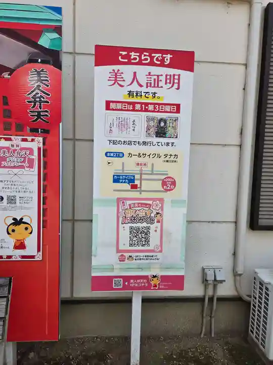 明石弁天厳島神社(栃木県)