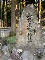 山宮浅間神社のその他建物