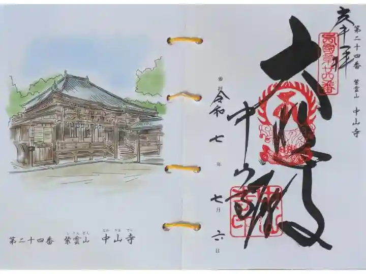 西國三十三所霊場御朱印