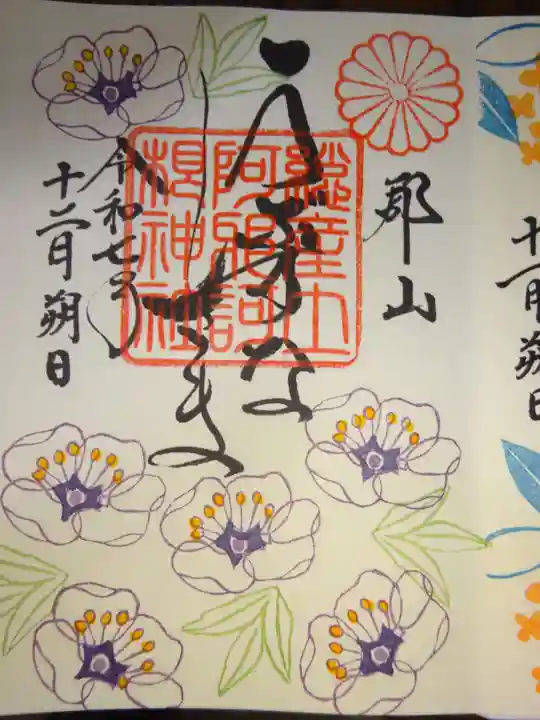 阿邪訶根神社(福島県)