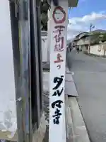 法輪寺(京都府)