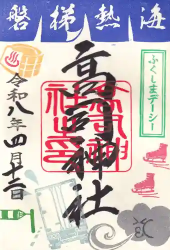 高司神社〜むすびの神の鎮まる社〜の御朱印