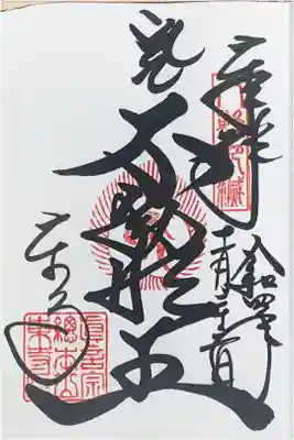 不動明王
300円