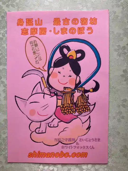 志摩房(山梨県)