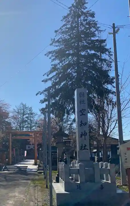 空知神社の鳥居