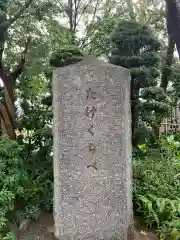 多摩川浅間神社の建物その他