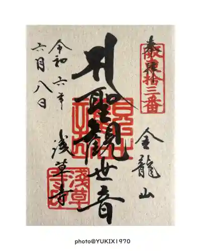 浅草寺の御朱印