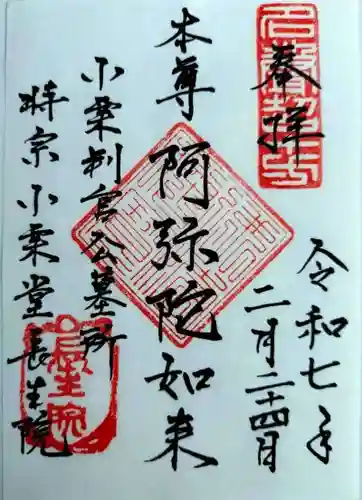 長生院(神奈川県)