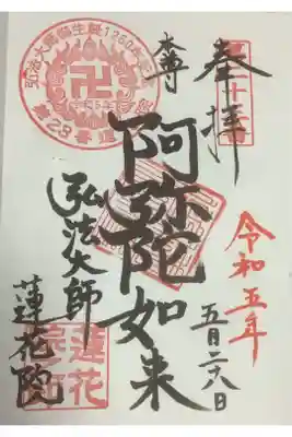 直書き御朱印です。他にも２種御朱印あるそうです。
また再訪参拝ですね、