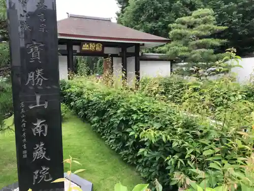 宝勝山　南藏院   蓮光寺のその他建物