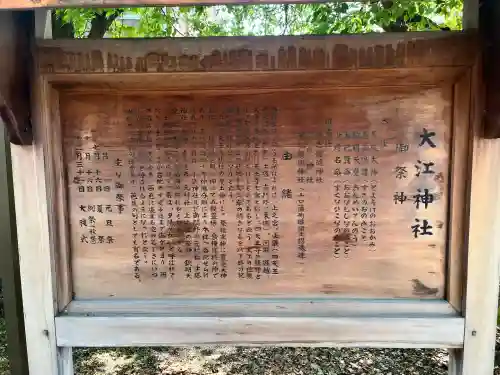 大江神社の歴史