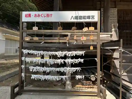 八幡磨能峰宮(山口県)