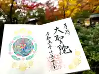 大聖院(広島県)