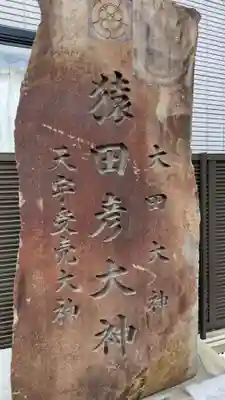 出雲大社埼玉分院のその他建物