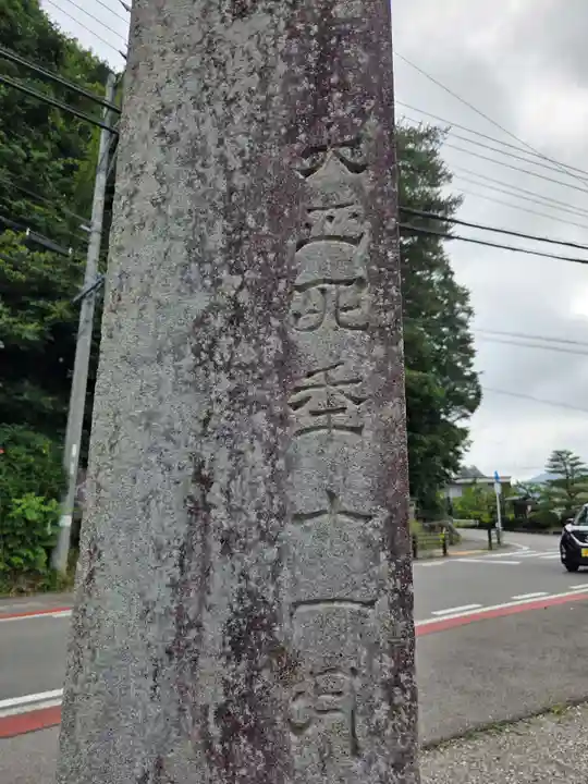 荏名神社(岐阜県)