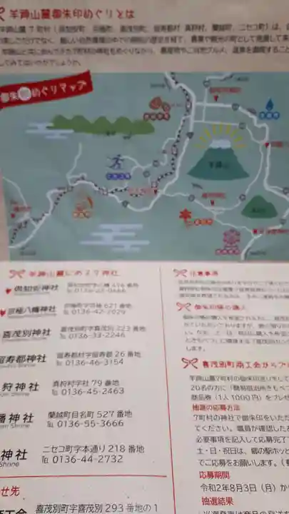 留寿都神社のその他建物