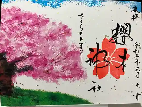 櫻木神社の御朱印