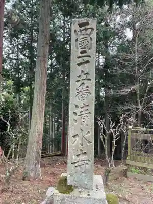 播州清水寺(兵庫県)