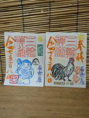 三輪神社の御朱印