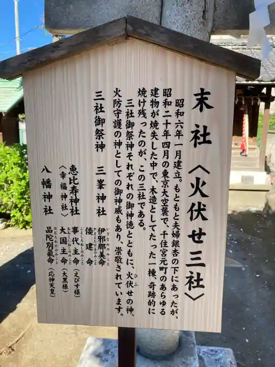 千住神社(東京都)