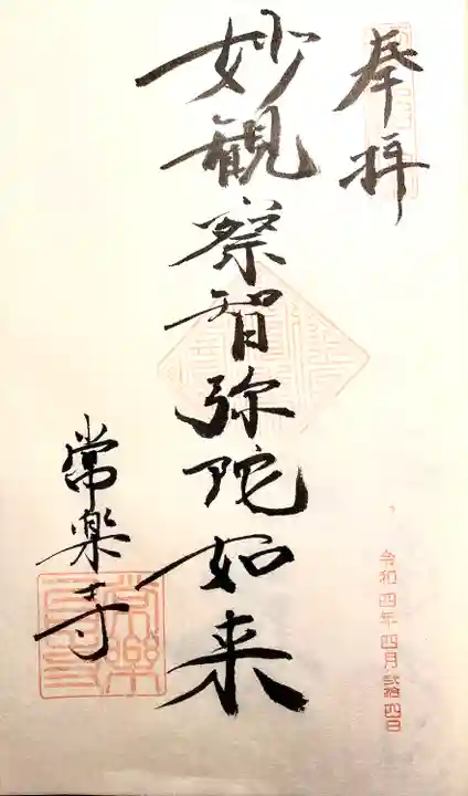 常楽寺(長野県)