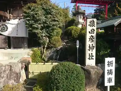 三光稲荷神社の末社・摂社