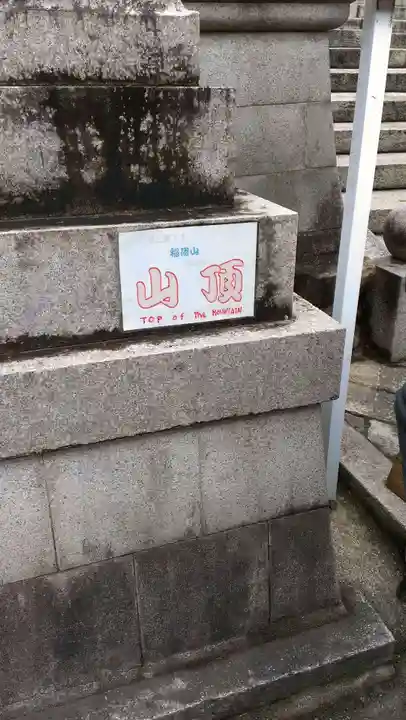 伏見稲荷大社のその他建物