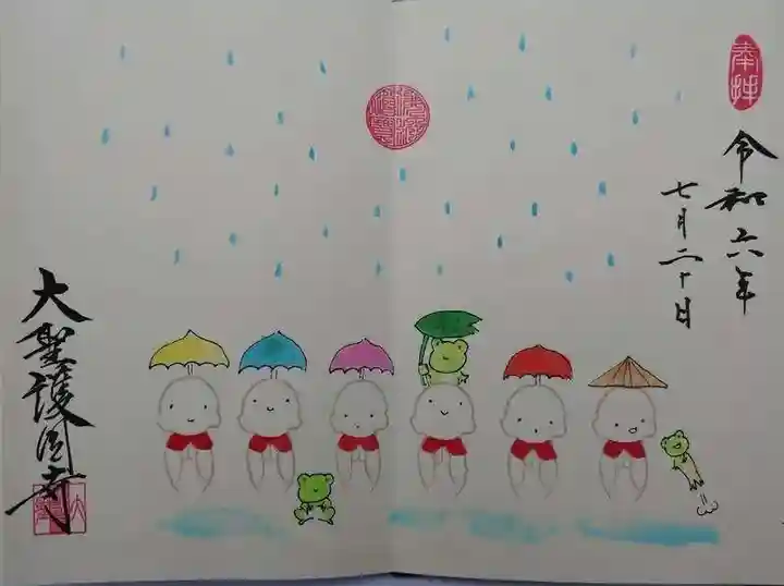 大聖護国寺(群馬県)